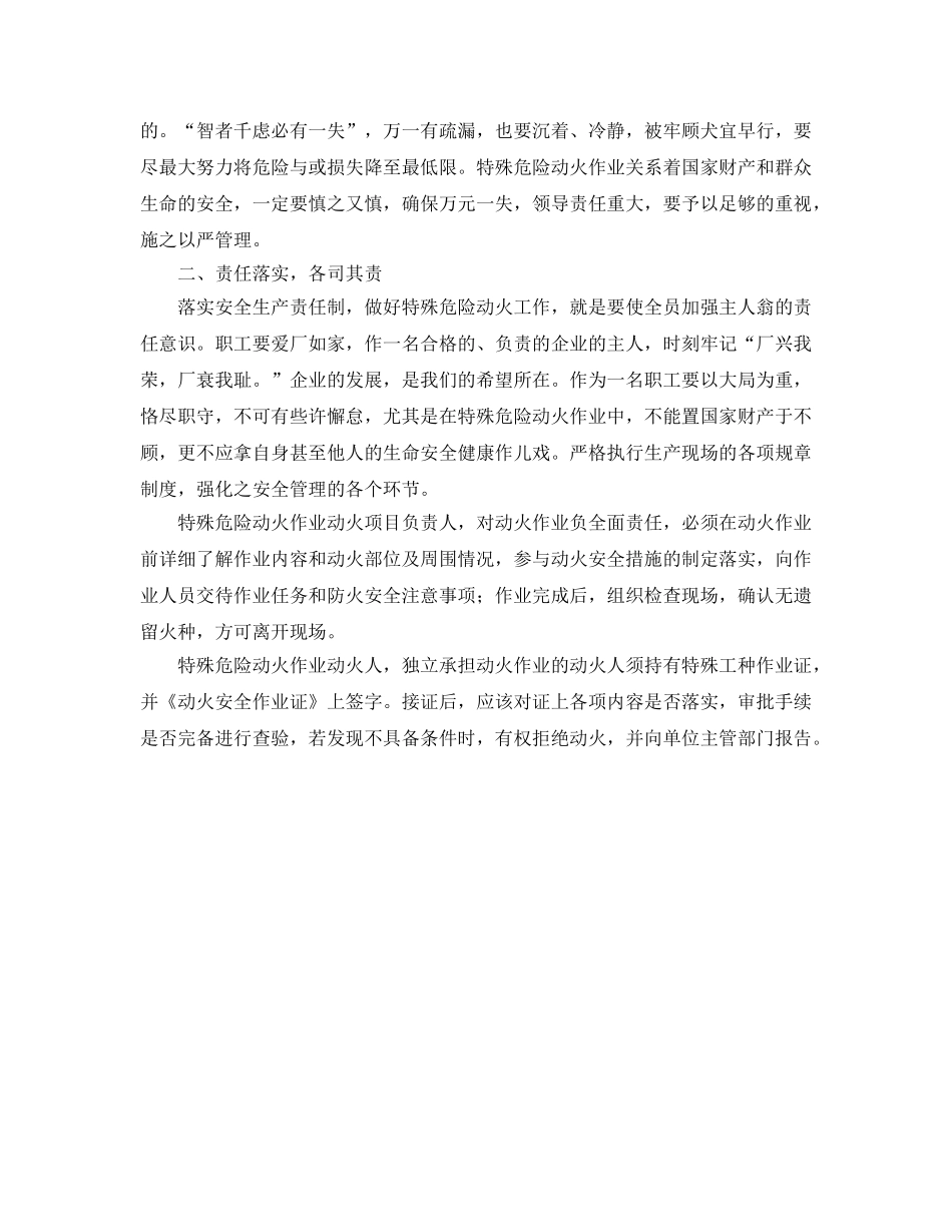 《安全管理》之责任重于泰山──浅谈特殊危险动火 _第2页