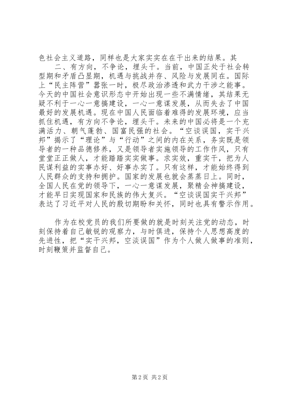 思想汇报20XX年.6(手写) _第2页