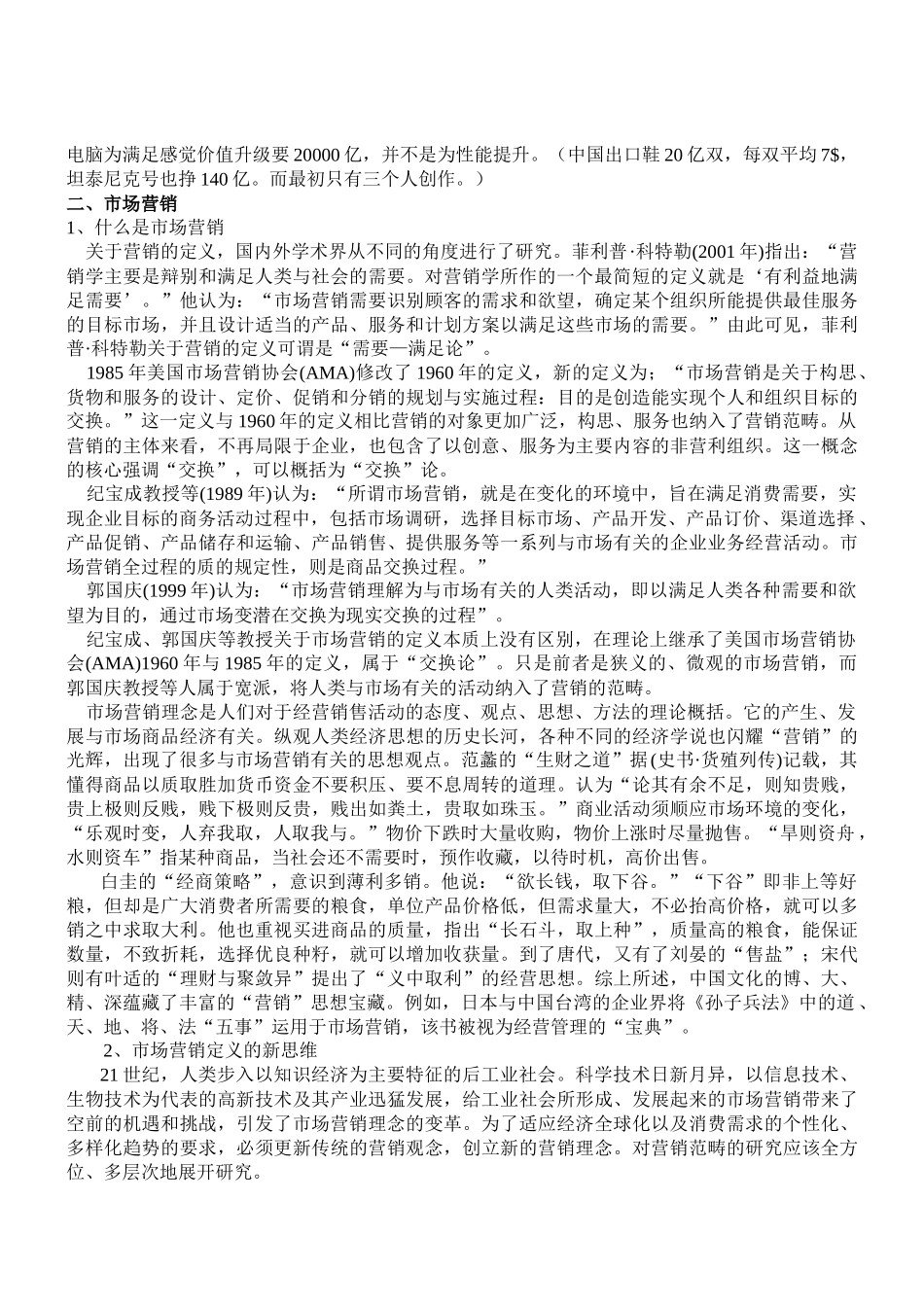 市场营销(2)_第2页