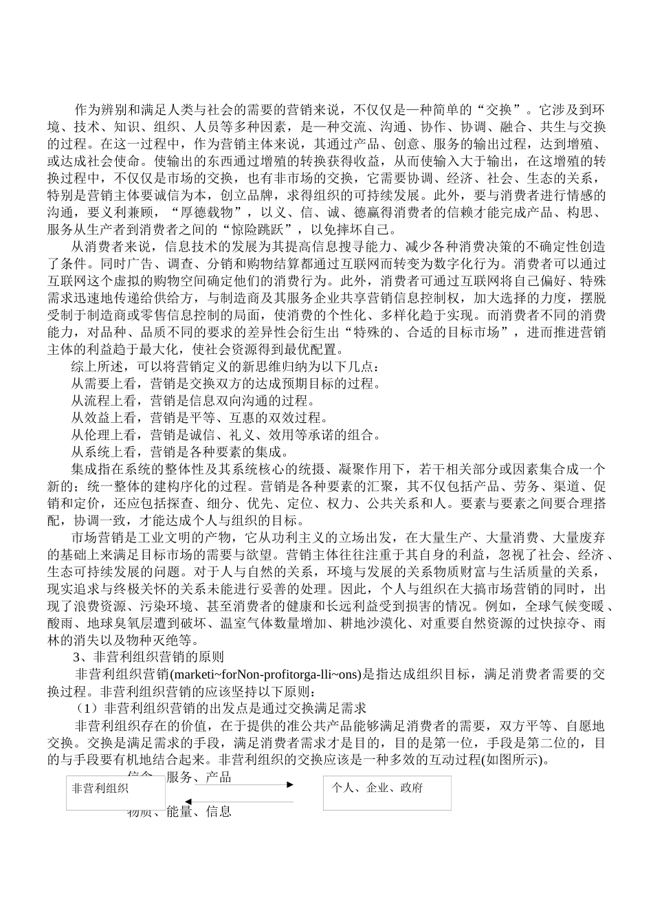 市场营销(2)_第3页