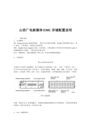 山西广电新媒体EMC存储配置详细介绍