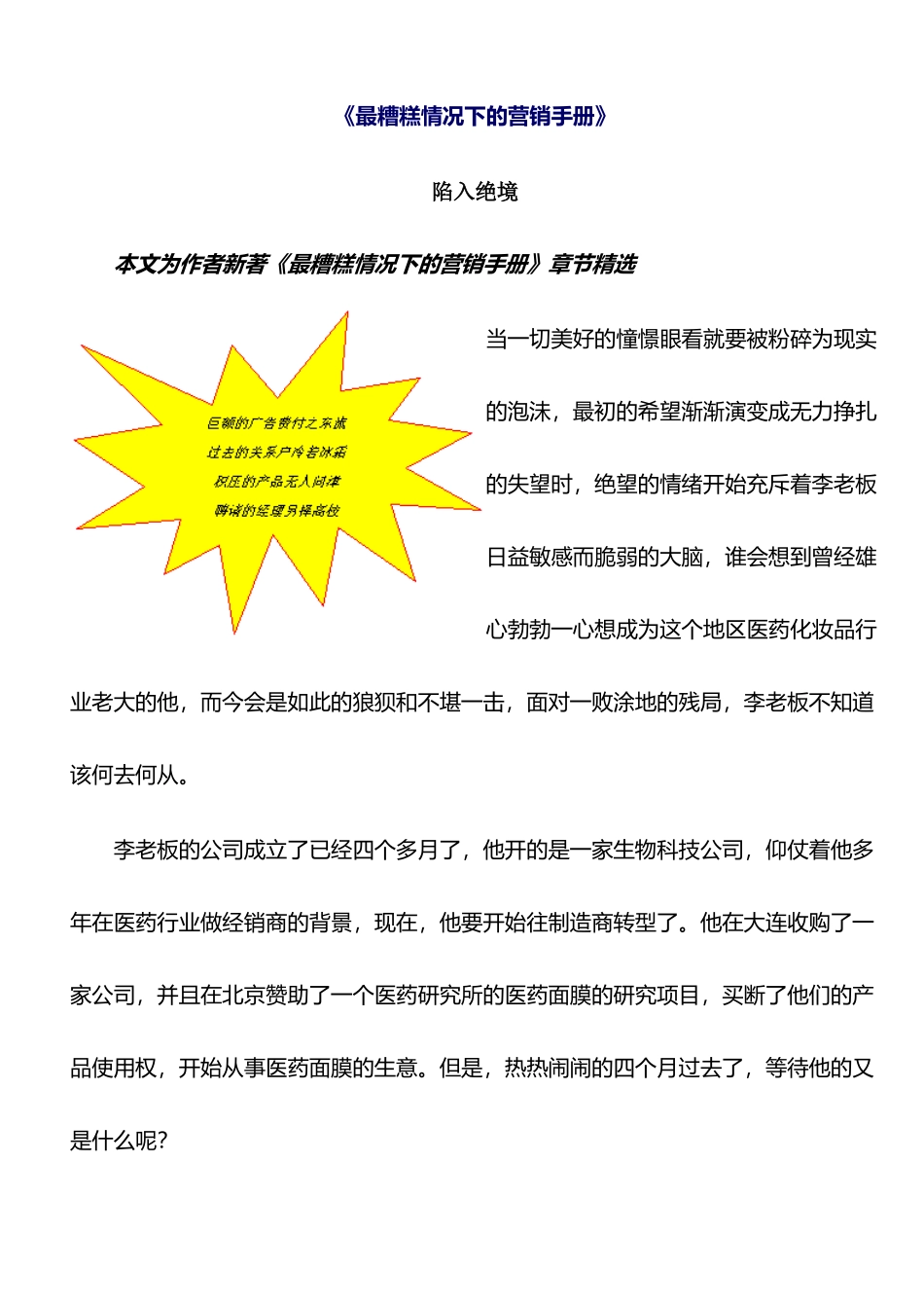 《最糟糕情况下的营销手册》_第1页