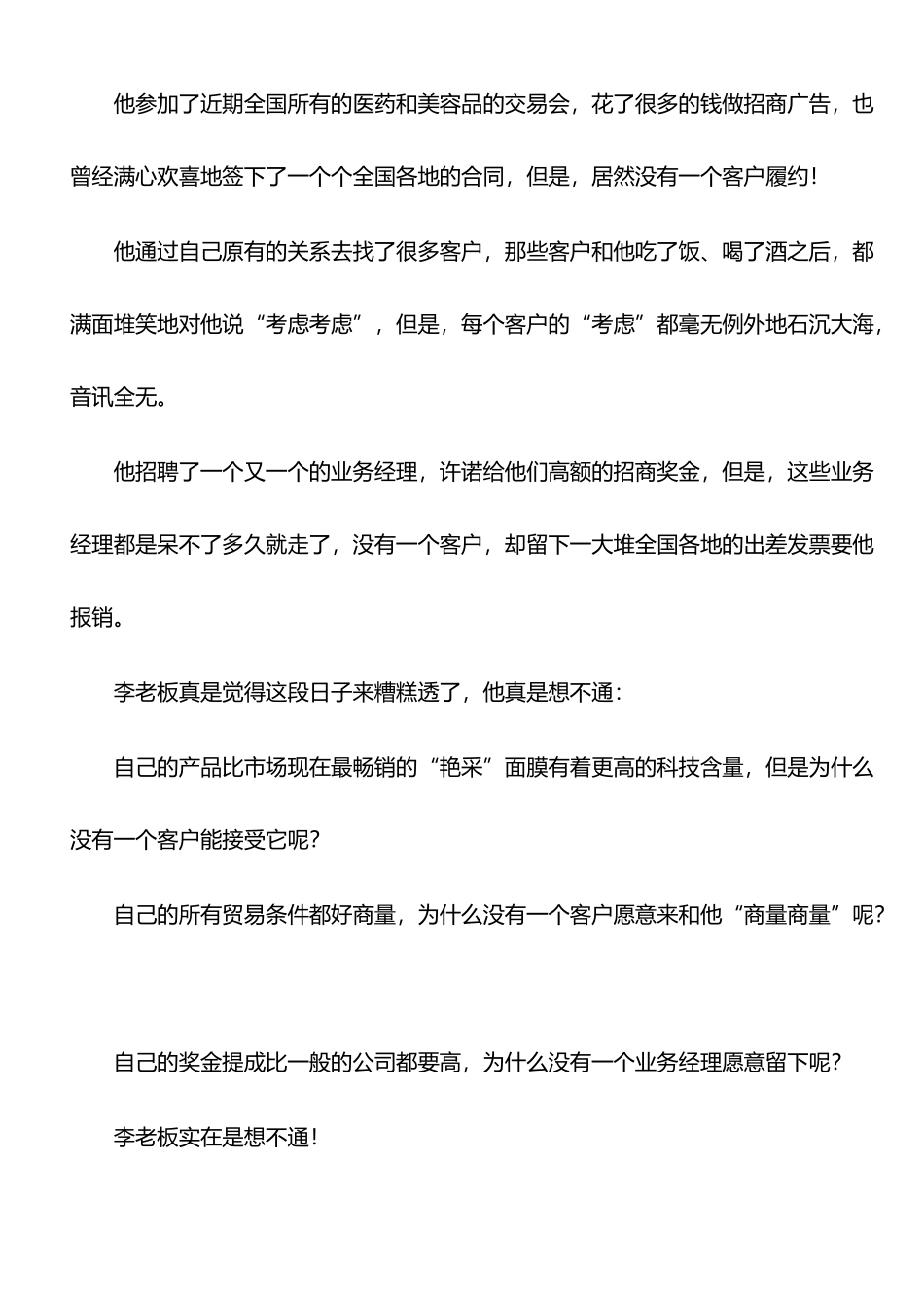 《最糟糕情况下的营销手册》_第2页