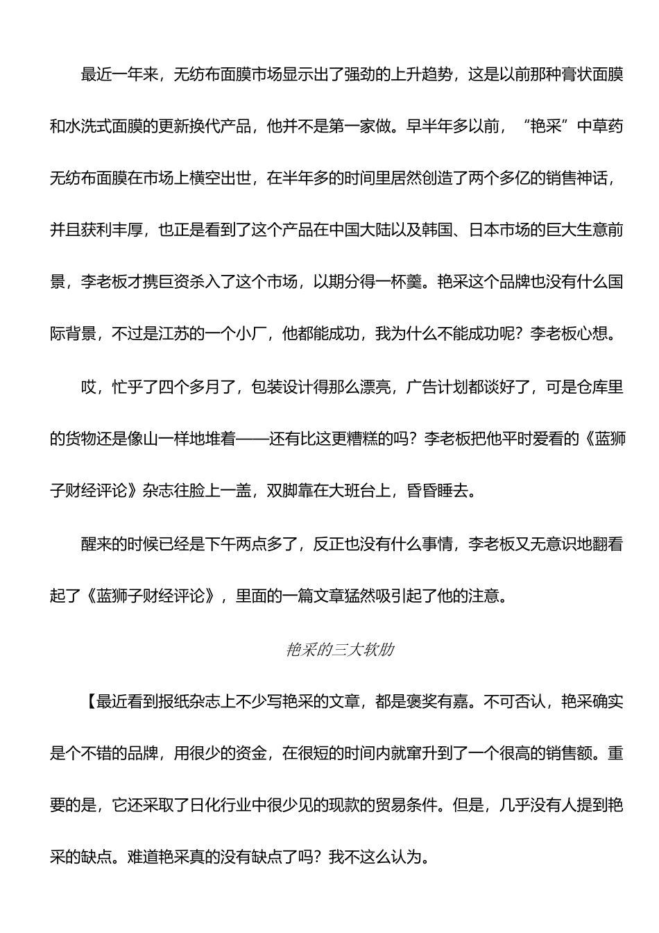 《最糟糕情况下的营销手册》_第3页