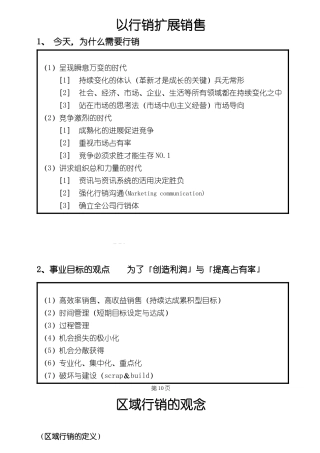 以行销扩展销售