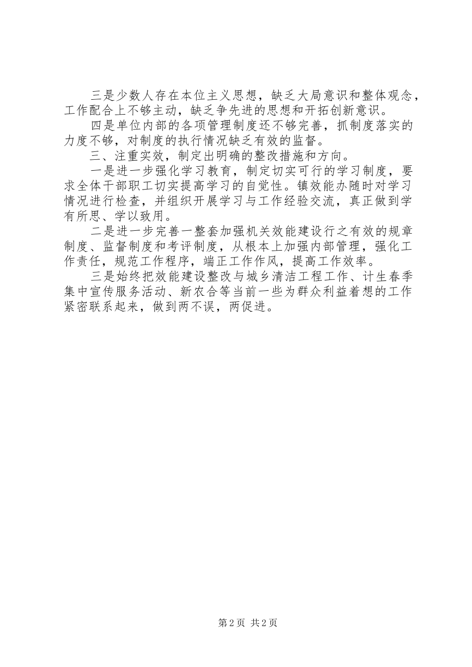 转变干部作风加强机关行政效能建设活动查摆问题及落实整改措施汇报 _第2页