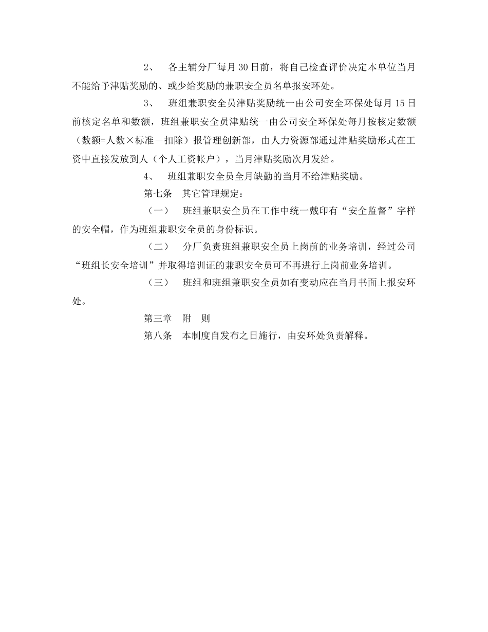 《安全管理》之班组兼职安全员管理制度 _第3页