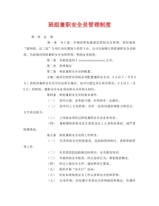 《安全管理》之班组兼职安全员管理制度 