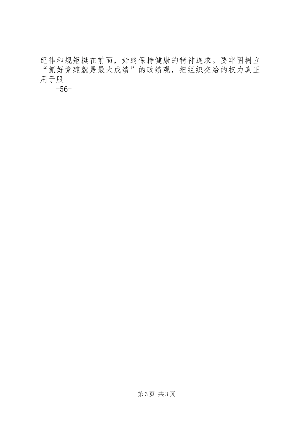 支部调研工作汇报(20XX年.1)_第3页