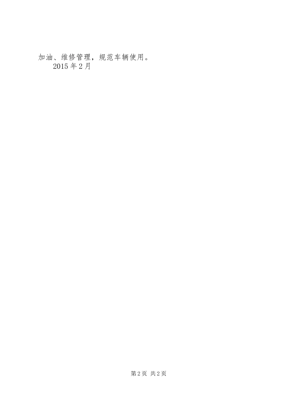 思想汇报八项规定 _第2页