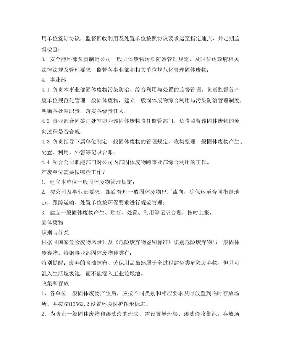 《安全管理环保》之环保一般固体废物管理办法 _第2页