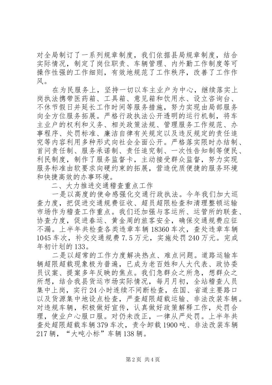 上半年稽查工作情况汇报 _第2页