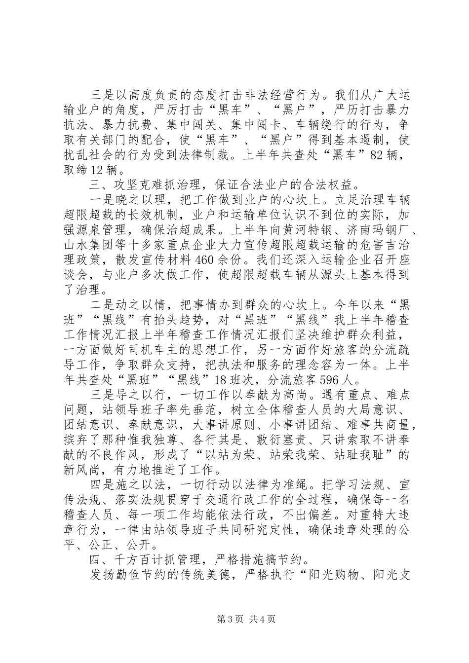 上半年稽查工作情况汇报 _第3页