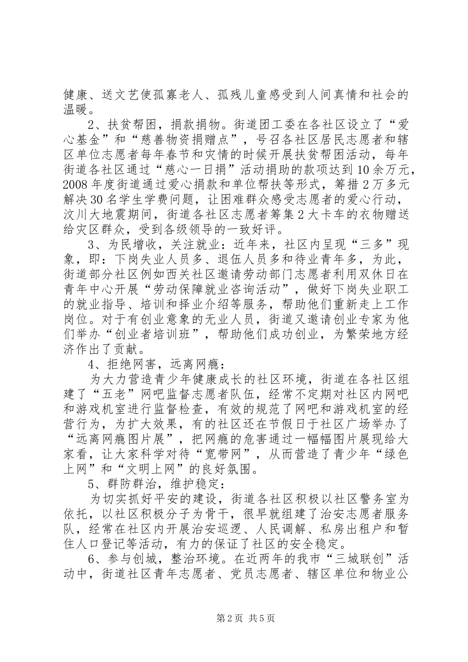 团工委青少年教育管理调研报告 _第2页