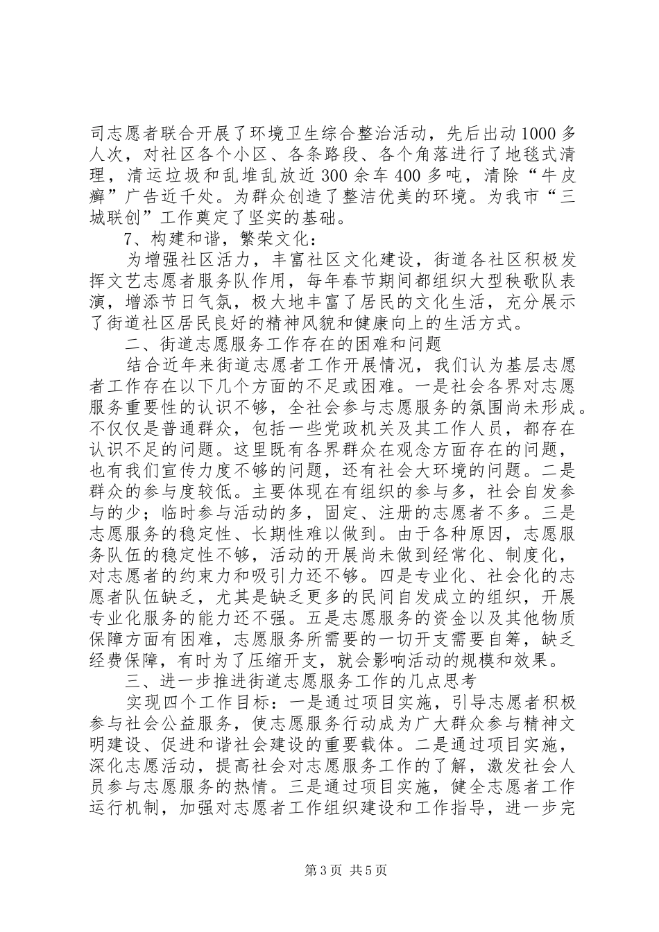 团工委青少年教育管理调研报告 _第3页