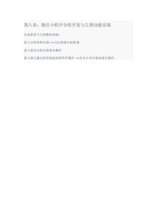 全球首个微信小程序应用号开发教程5