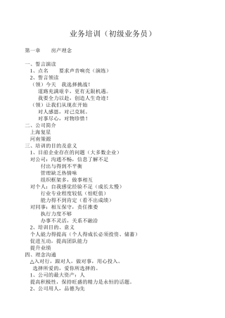 业务培训（初级业务员）（33页）