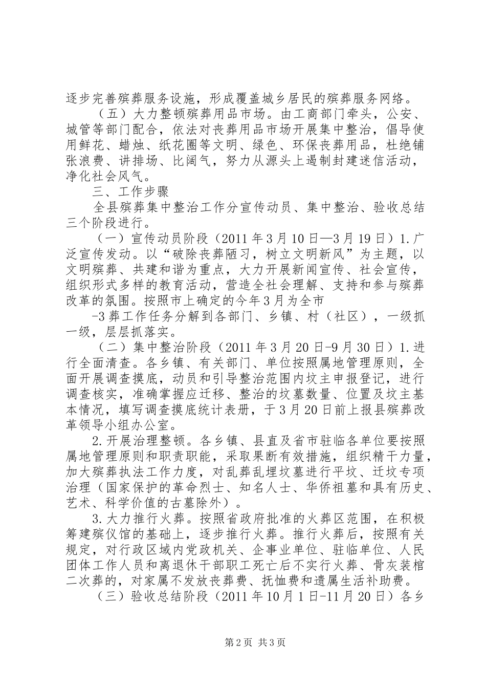 镇殡葬集中整治活动工作汇报 _第2页