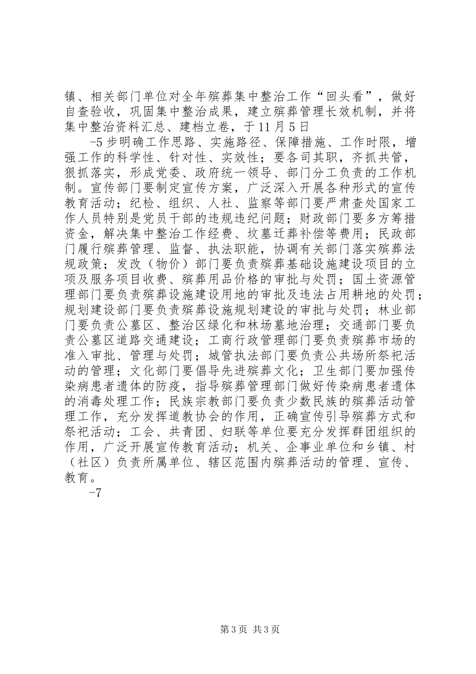 镇殡葬集中整治活动工作汇报 _第3页