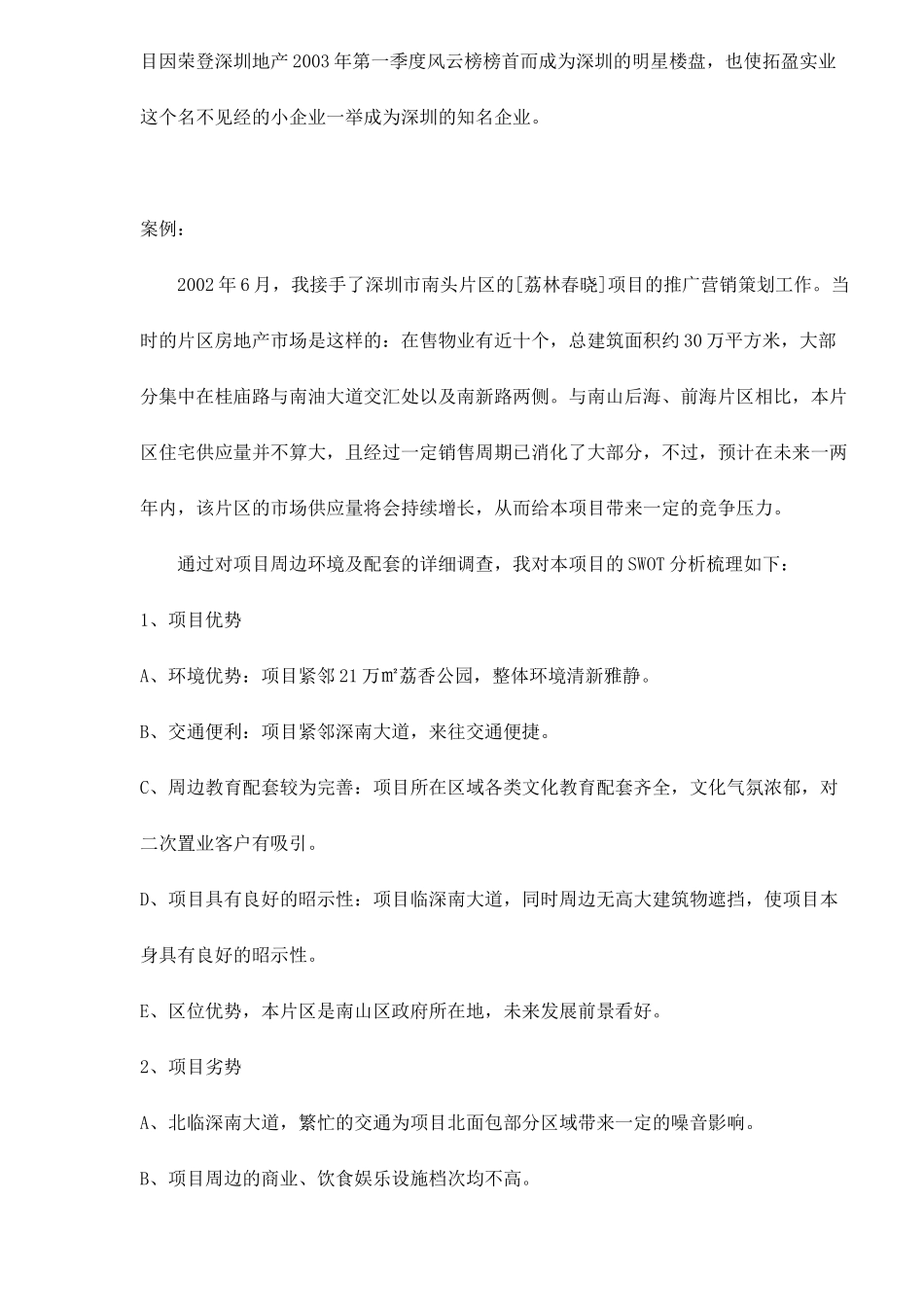 深圳市某某住宅项目营销策划案例_第3页