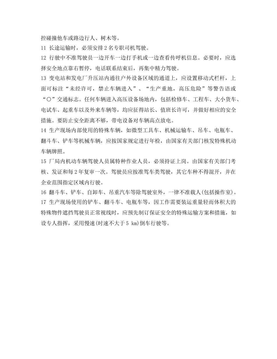 《安全管理》之“以人为本”之防车辆伤害措施 _第2页