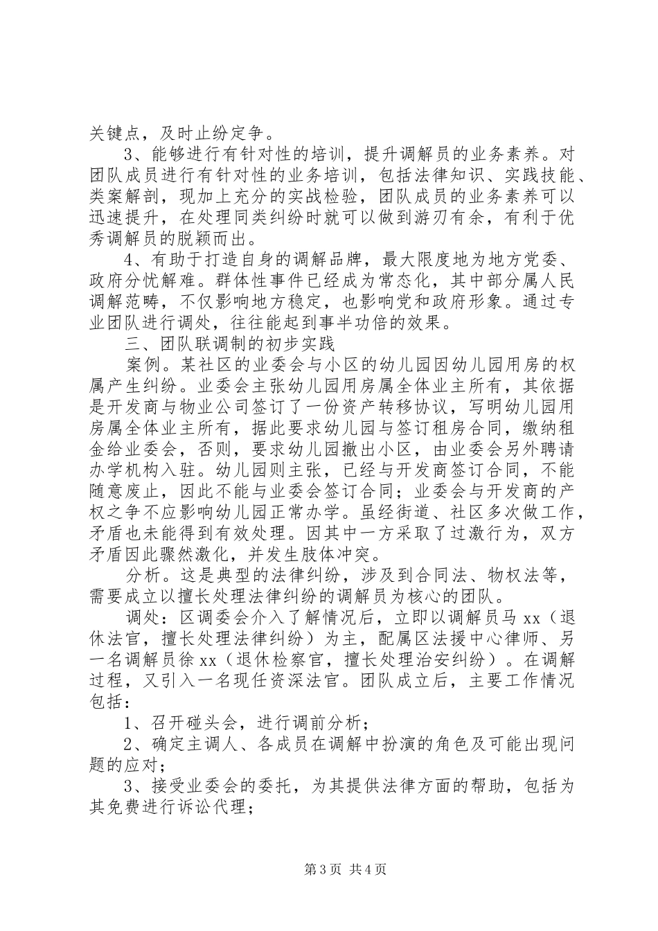 人民调解现状调研报告 _第3页