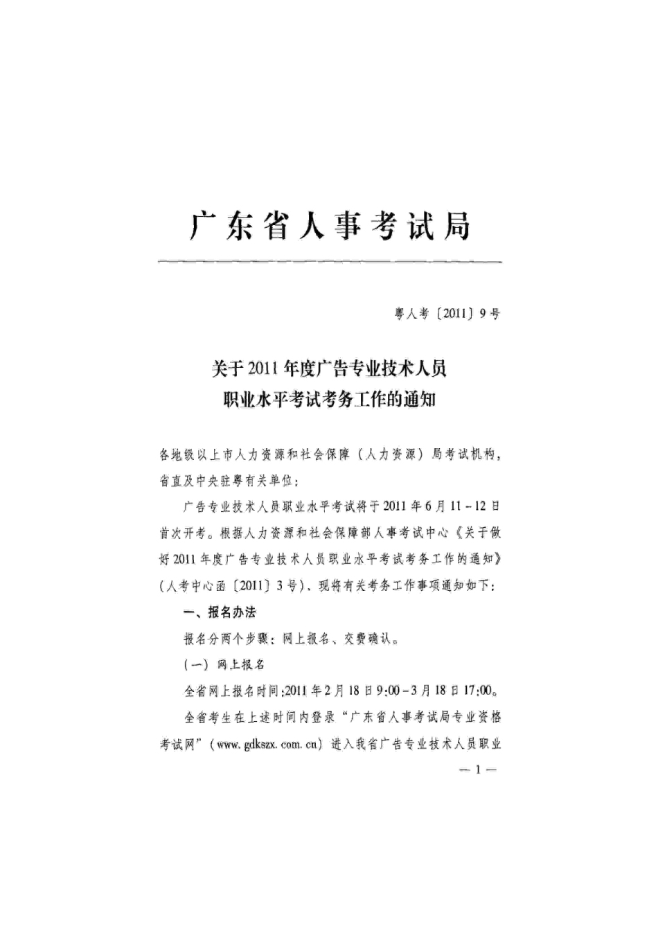 广东省人事考试局《关于XXXX年广告专业技术人员职业水平考试考务_第2页