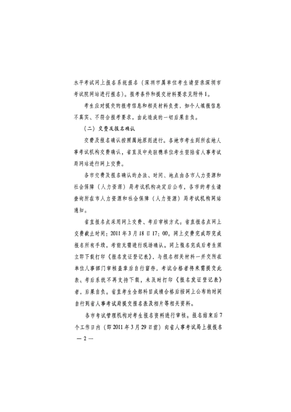广东省人事考试局《关于XXXX年广告专业技术人员职业水平考试考务_第3页