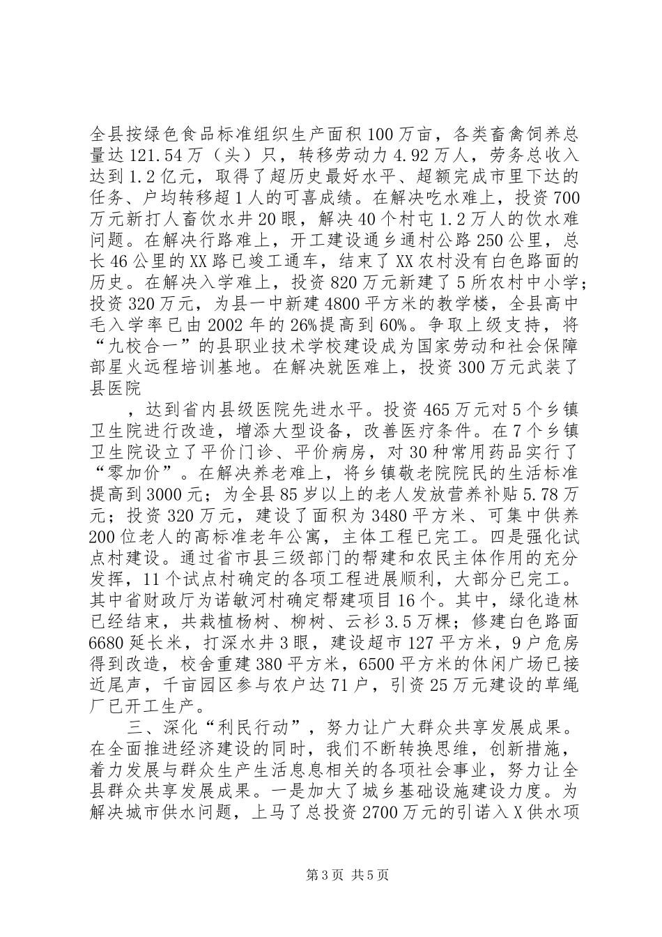 县年初以来经济社会发展情况汇报 _第3页
