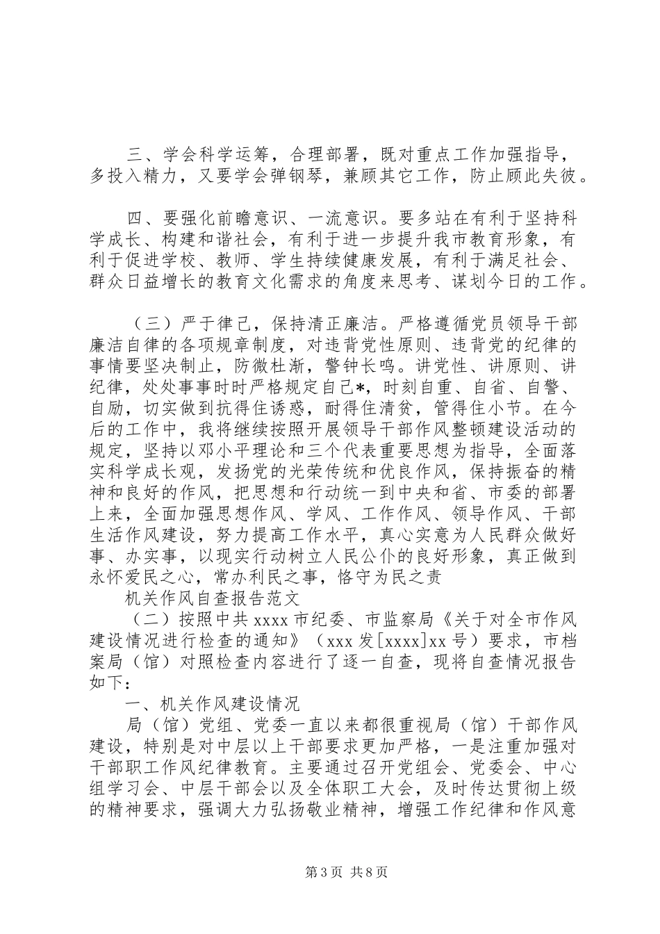 机关作风自查报告范文20XX年_第3页