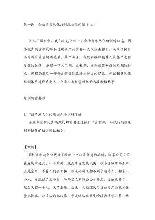 鹰计划_杰出销售人员成长教程
