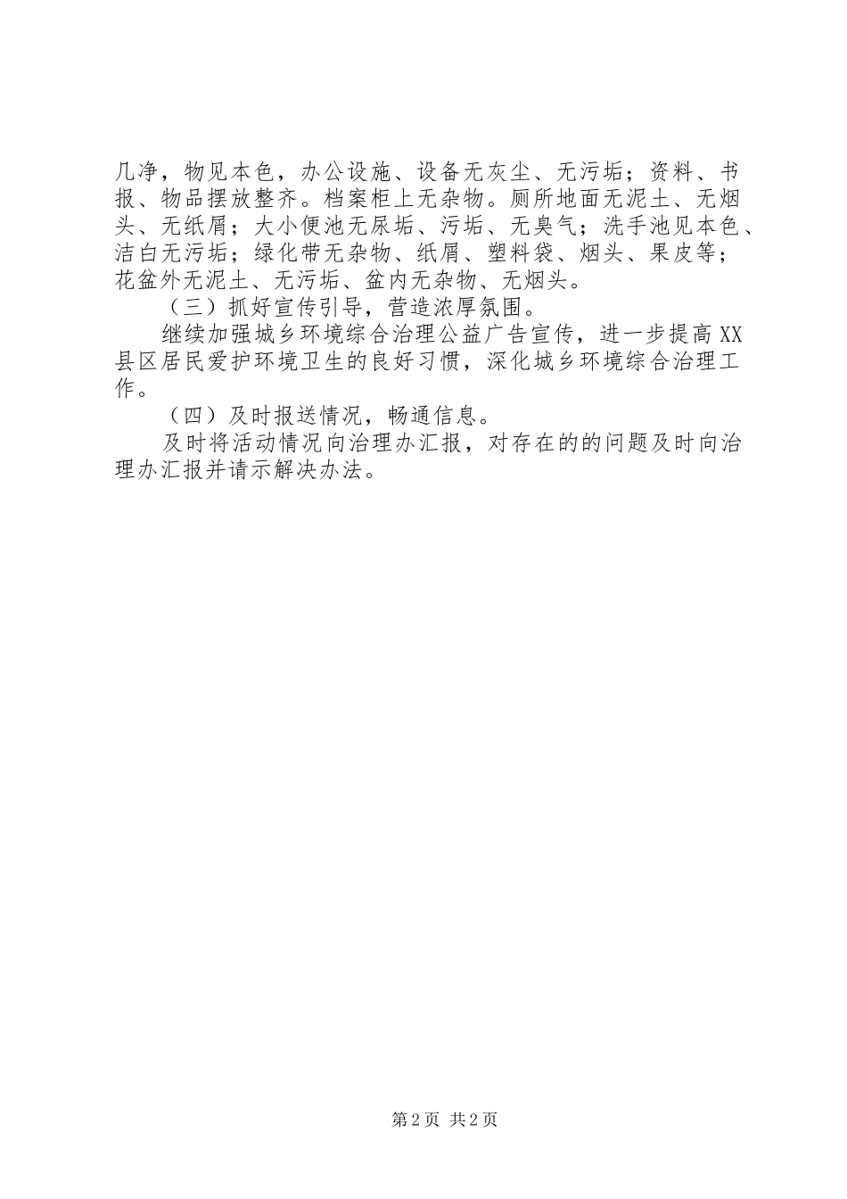 环境卫生综合整治活动汇报材料 _第2页
