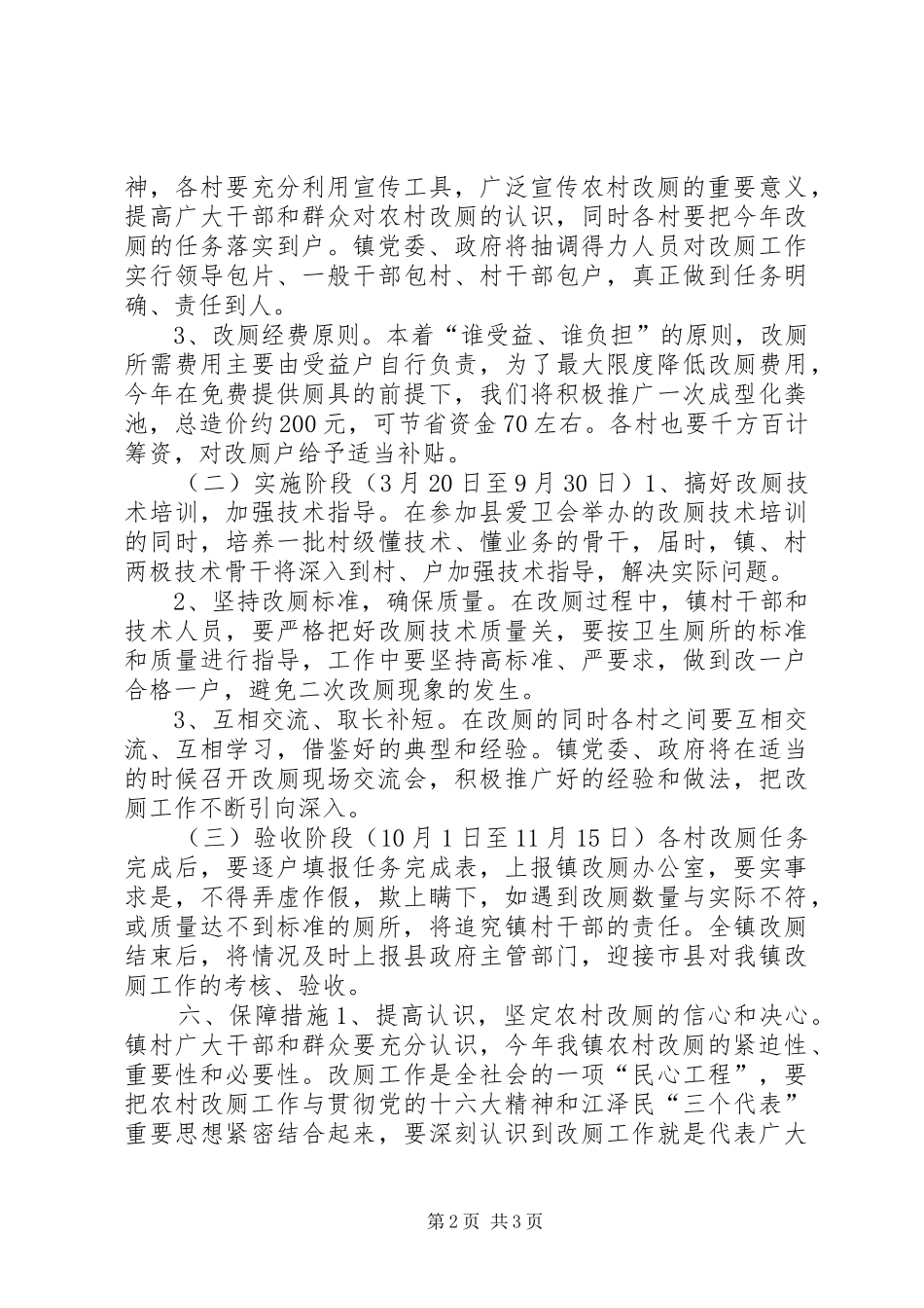 下仓镇农村改厕实施方案_第2页