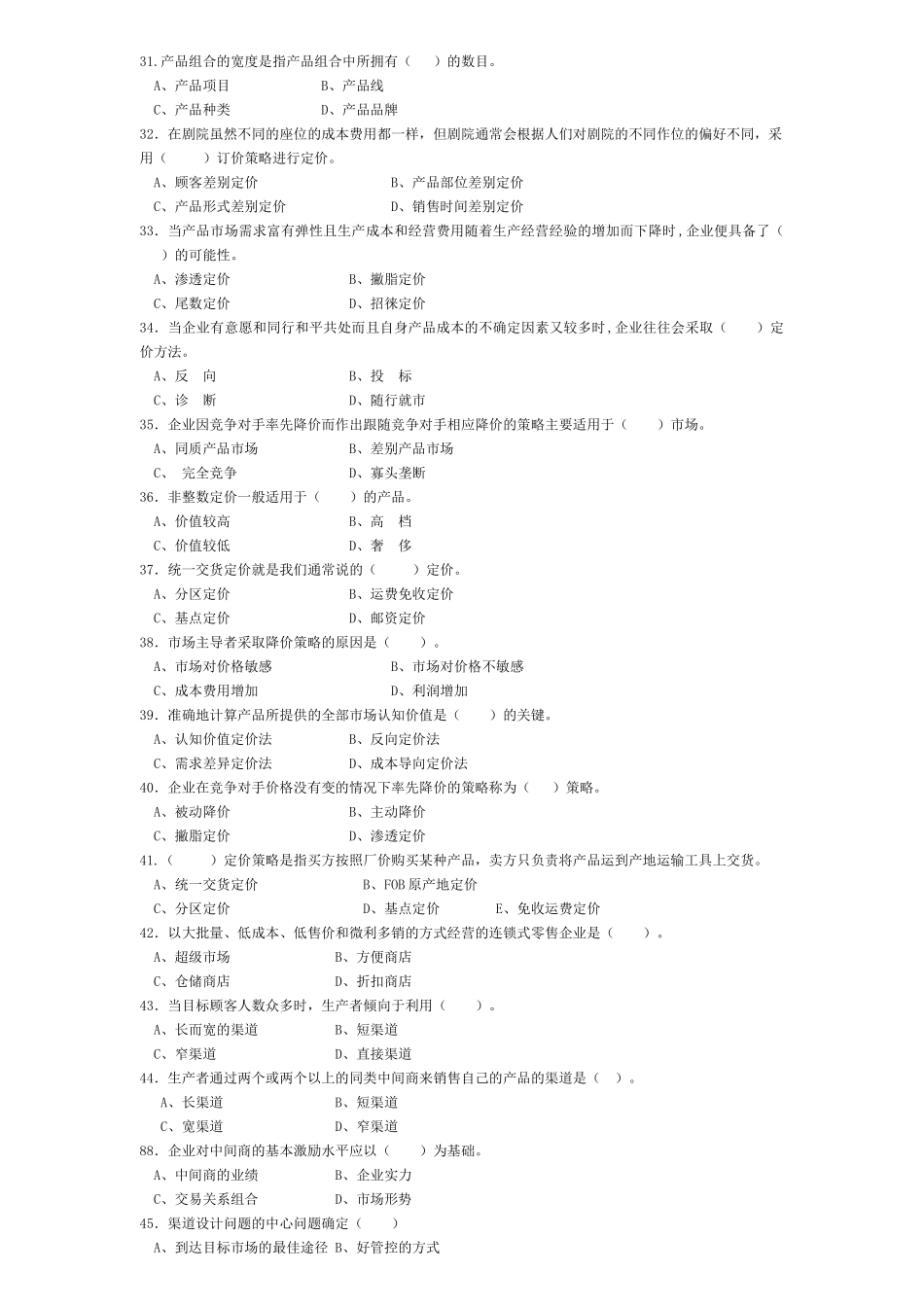 市场营销习题第二套题_第3页