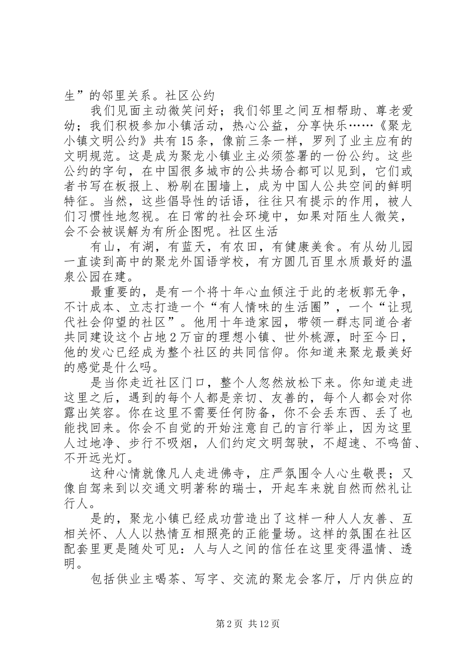 聚龙小镇景观考察报告 _第2页