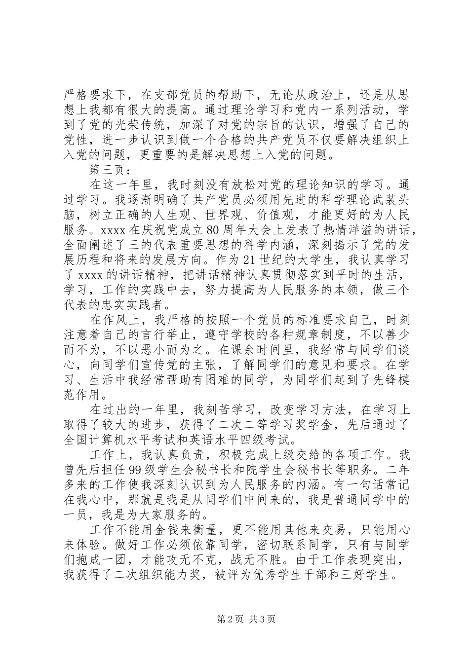 如何写转正申请报告 _第2页