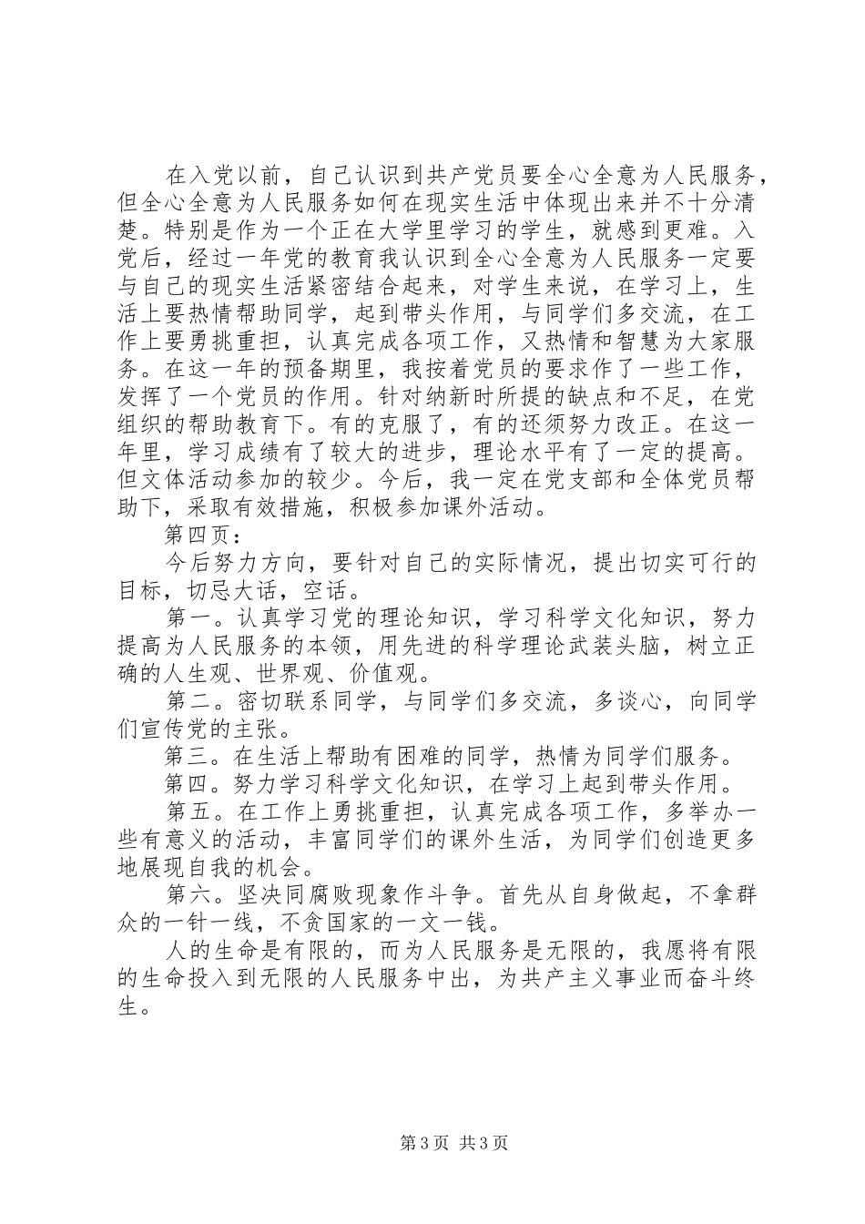 如何写转正申请报告 _第3页