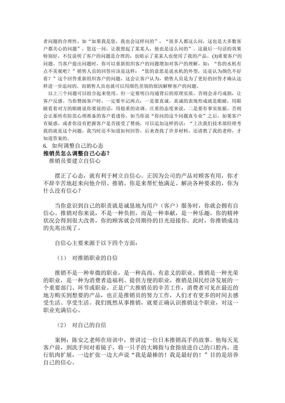 销售百问答案_第2页