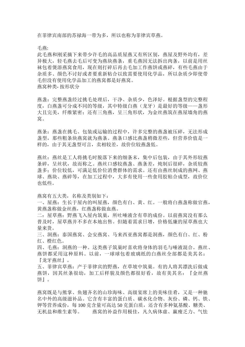 中国燕窝市场调查及前景分析(4页)_第2页