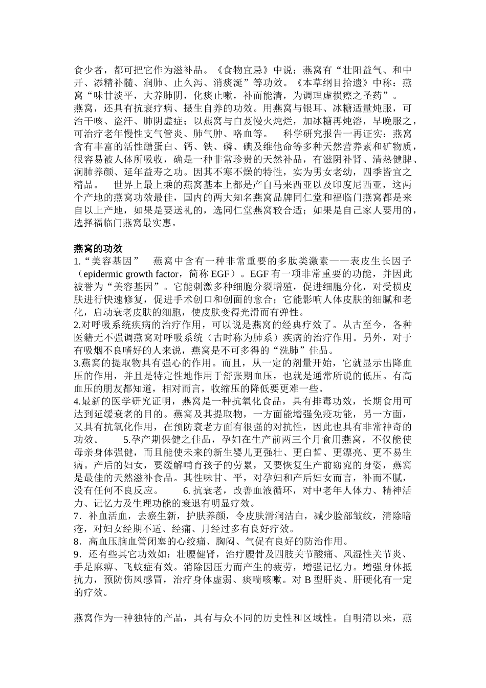 中国燕窝市场调查及前景分析(4页)_第3页