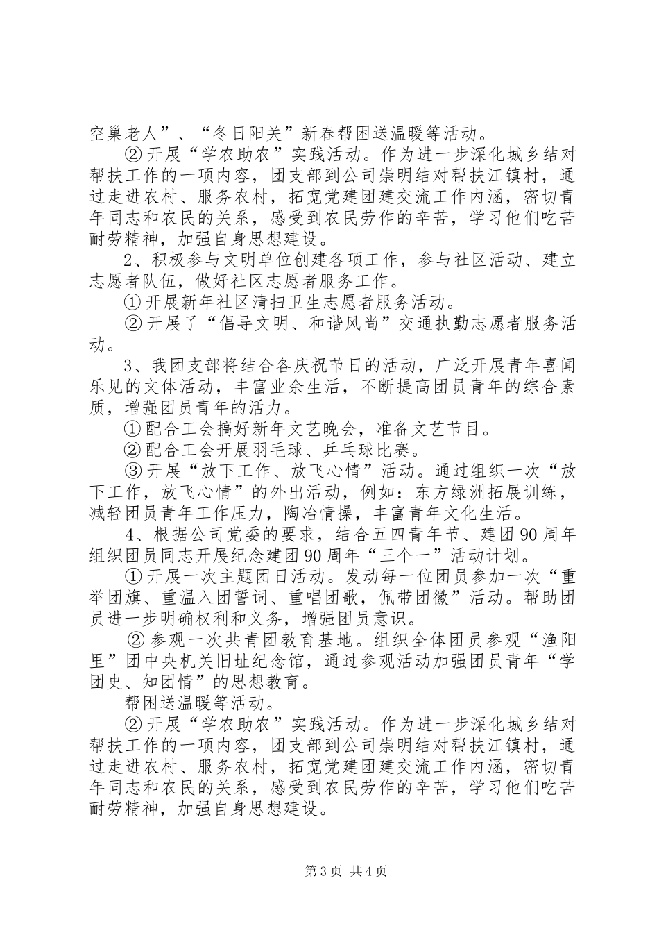 公司团支部年度工作计划_第3页