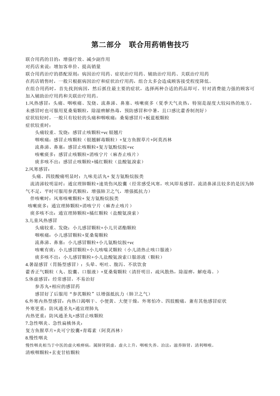 如何提高销售额_第3页