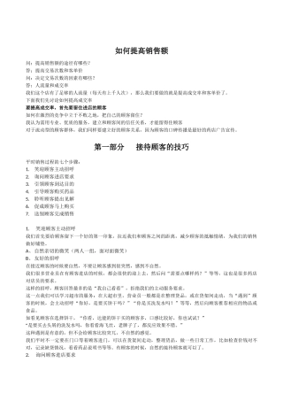 如何提高销售额