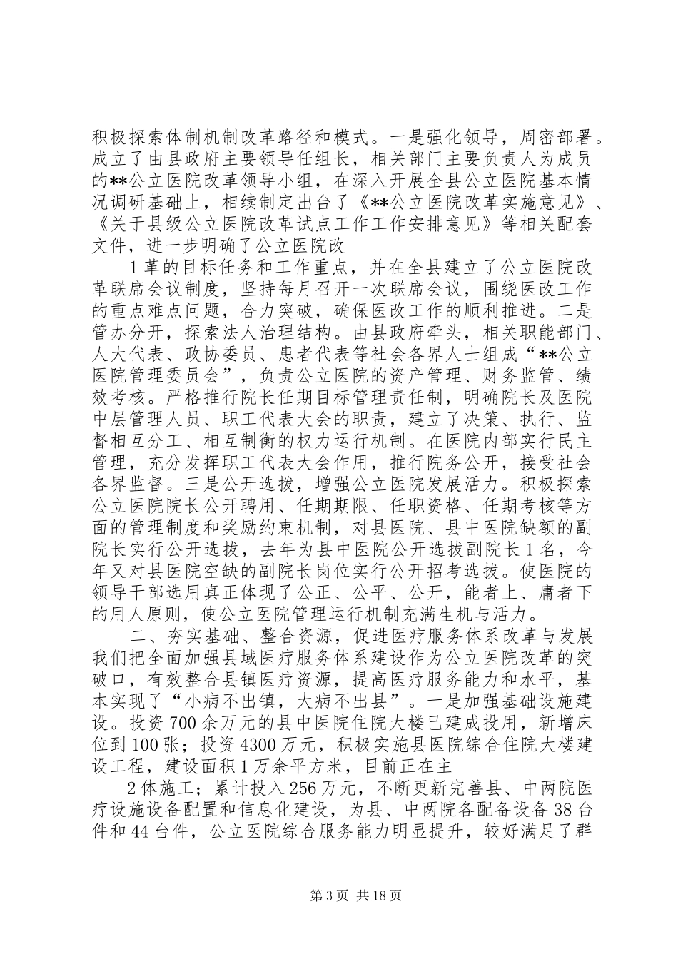 公立医院改革汇报[1]2_第3页