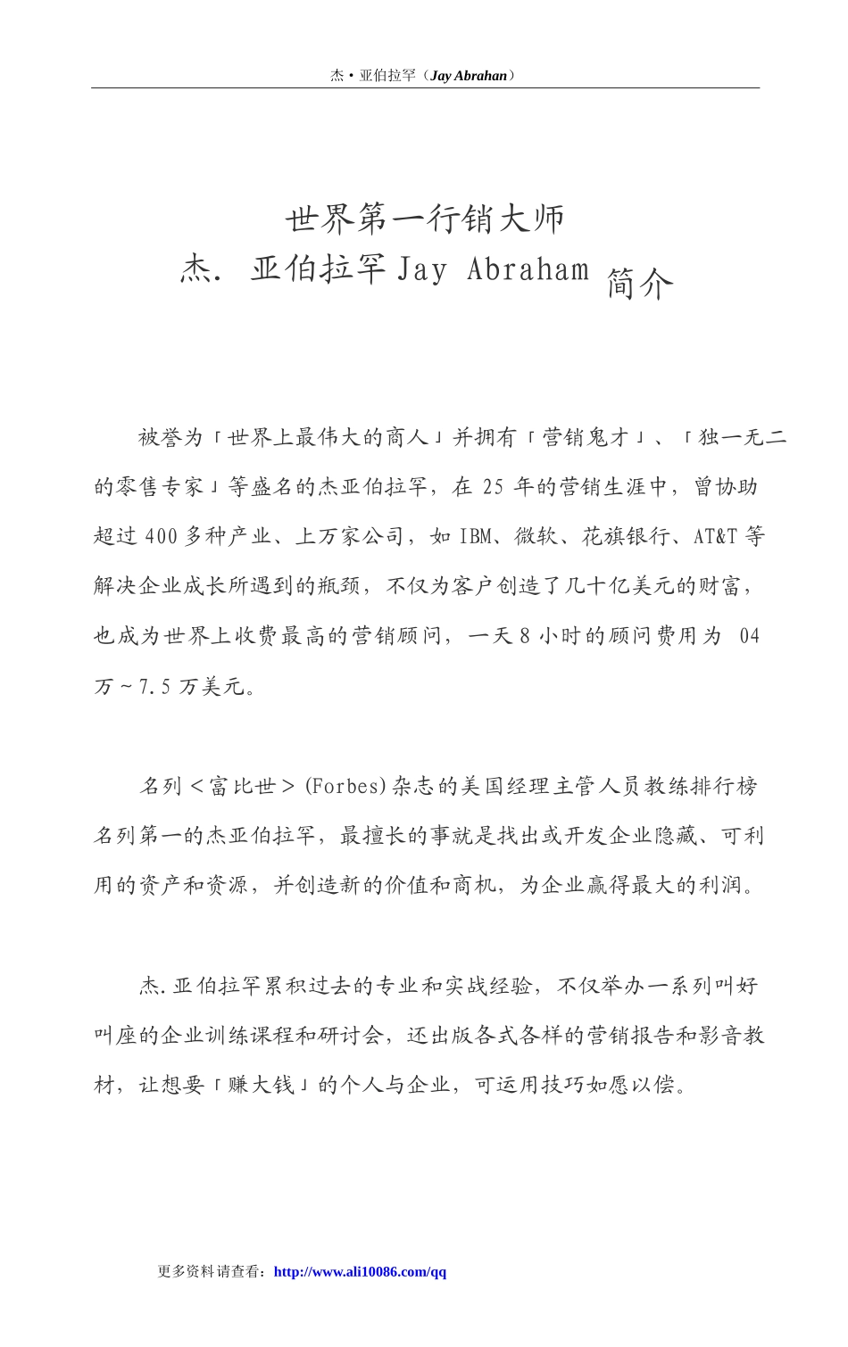 因特网销售-互联网销售策略_第2页