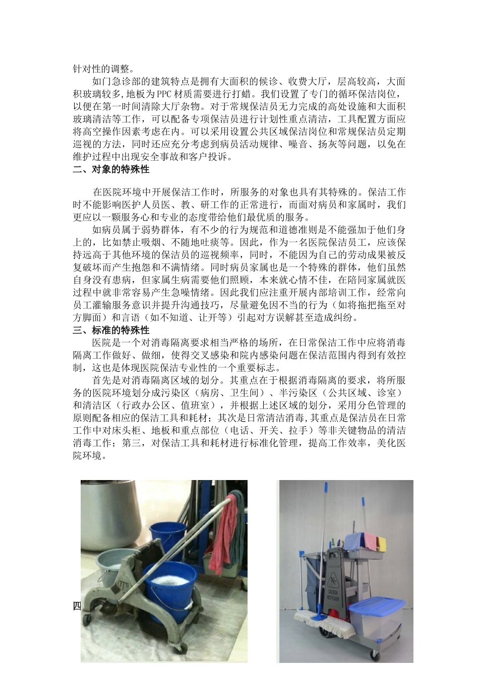 医院保洁服务方案(40页)_第3页