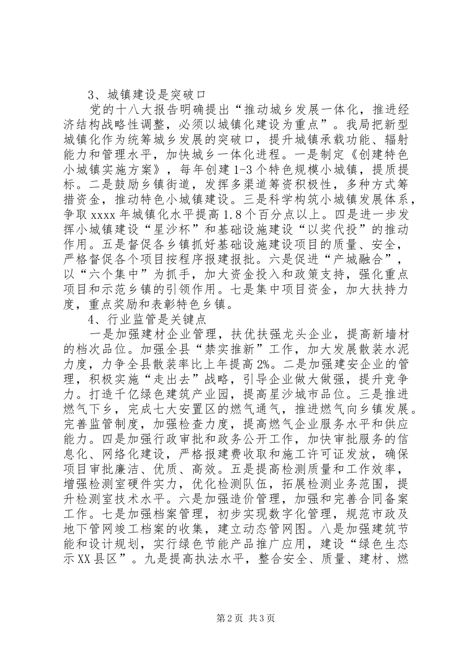 县住建局工作要点汇报 _第2页