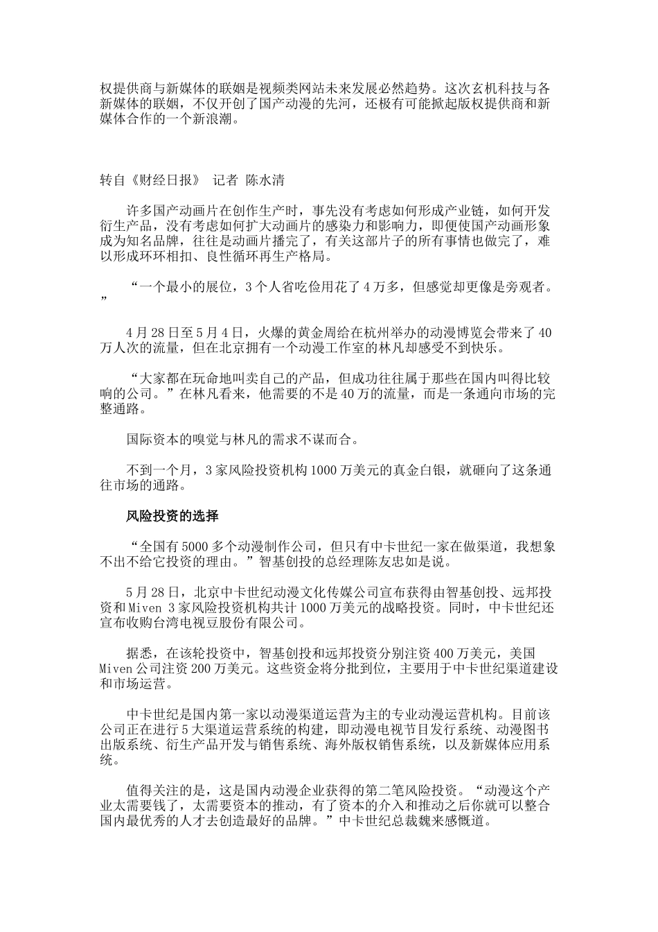 国产动漫网络营销新思路(5)_第2页