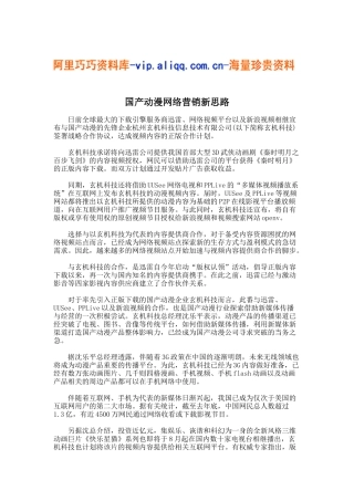 国产动漫网络营销新思路(5)