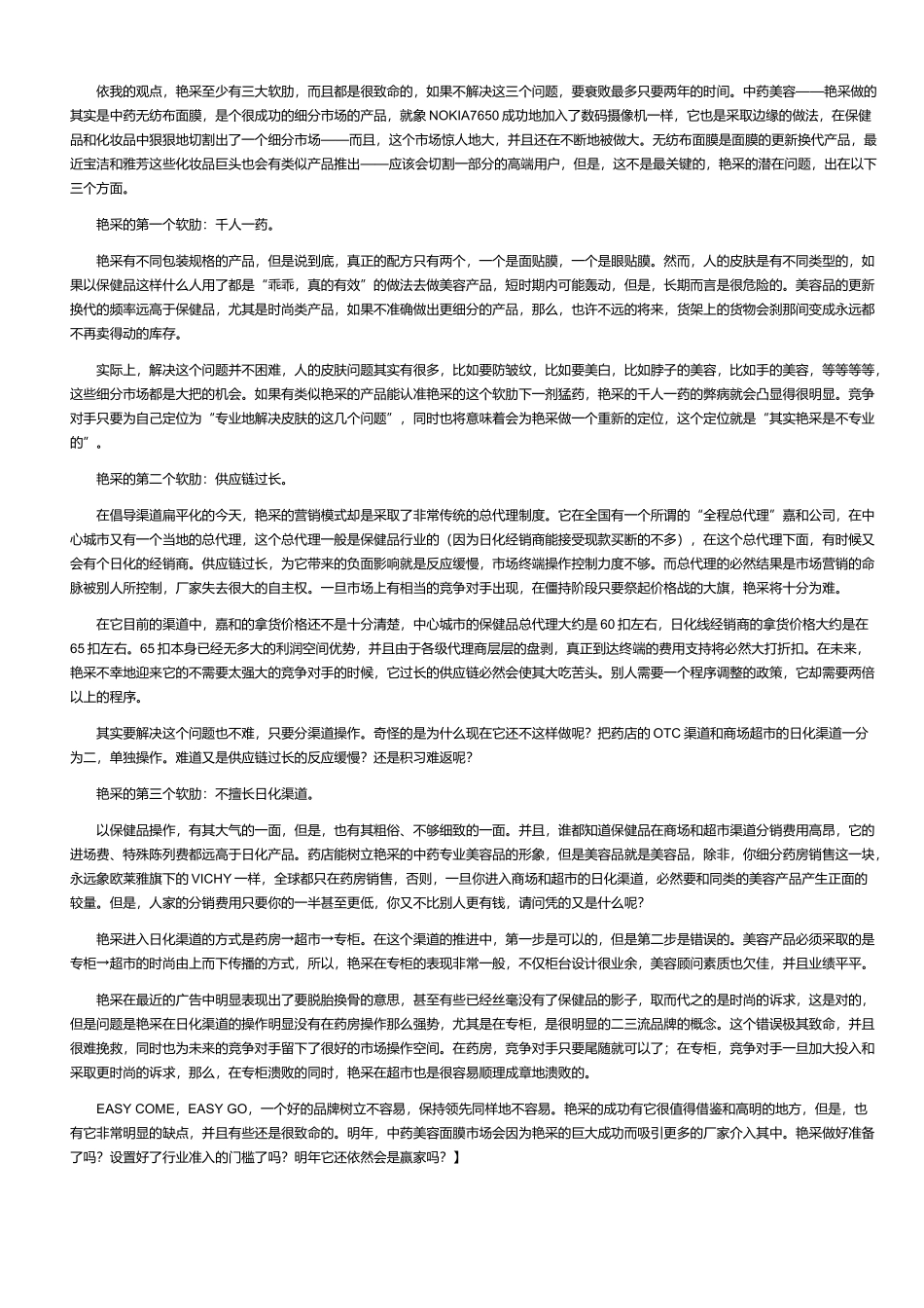 新版最糟糕情况下的营销手册_第2页